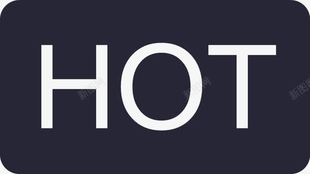 公共HOT标签png免抠素材_新图网 https://ixintu.com 公共HOT标签