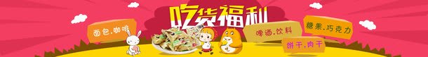 淘宝零食广告png免抠素材_新图网 https://ixintu.com PNG 卡通 条形广告 淘宝电商 零食广告