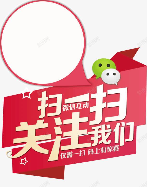 艺术字png免抠素材_新图网 https://ixintu.com 二维码 关注我们 微信 扫一扫 扫码 艺术字