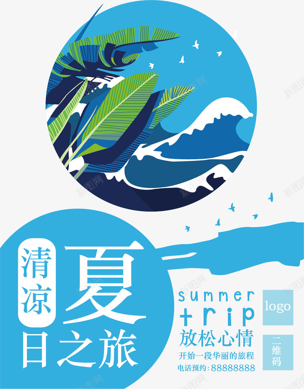 关于夏日风景的一本书矢量图ai免抠素材_新图网 https://ixintu.com 书本 夏天 好看 旅游 杂志 杂志内页设计 矢量图 设计 风景