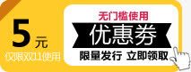 无门槛五元优惠券活动促销png免抠素材_新图网 https://ixintu.com 优惠券 促销 活动 门槛