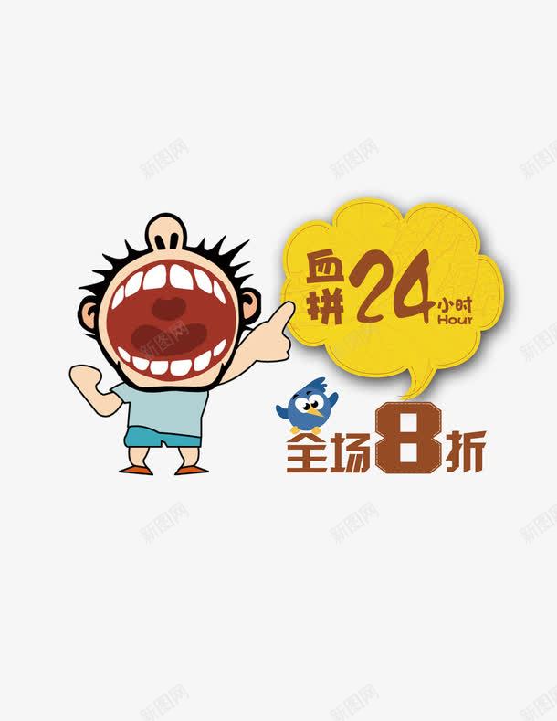 双十二血拼片png免抠素材_新图网 https://ixintu.com 卡通化图片素材 卡通图片素材 打折促销 血拼购物