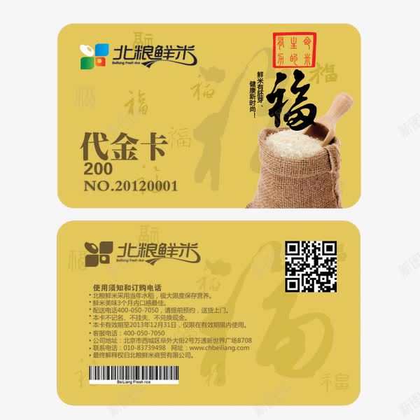 食品贵宾卡png免抠素材_新图网 https://ixintu.com VIP 会员卡 卡片 购物卡 贵宾卡