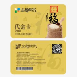 食品贵宾卡素材