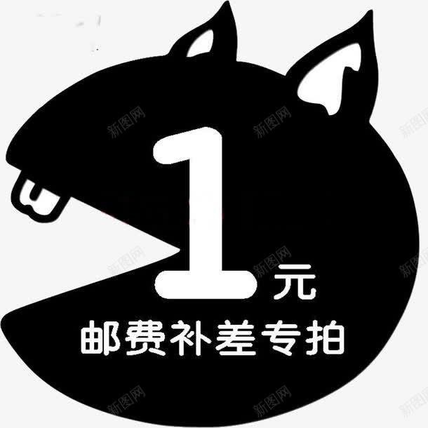 邮费补差专拍png免抠素材_新图网 https://ixintu.com 补差专拍 补差价 运费补差 邮费