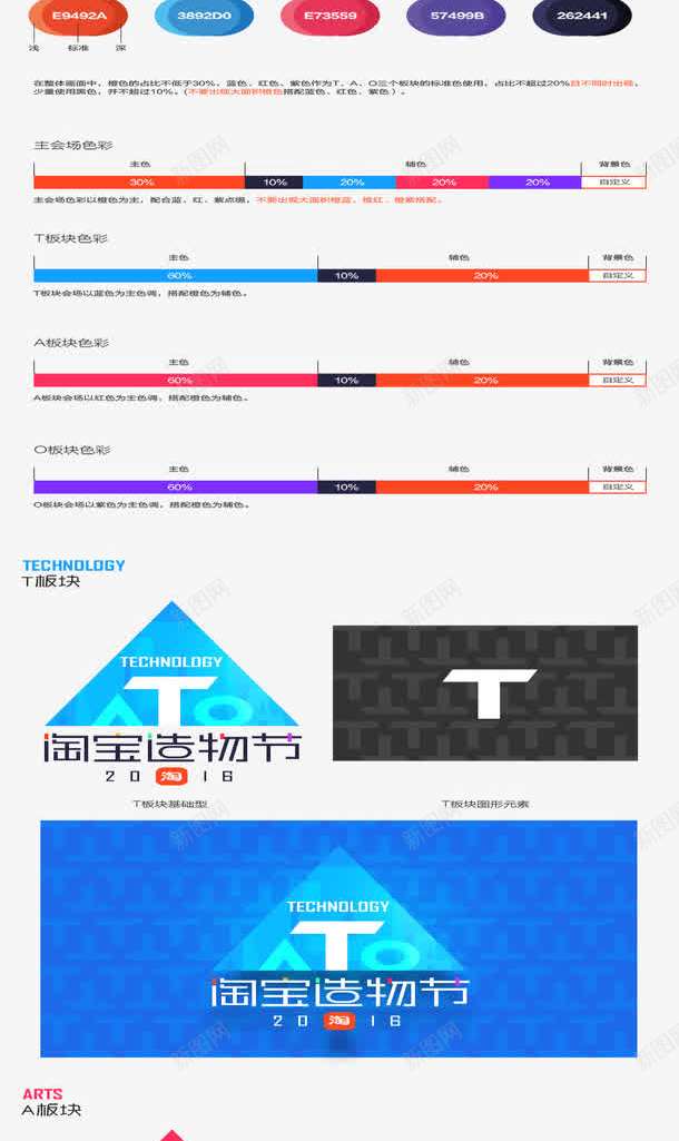 2016淘宝造物节图标png_新图网 https://ixintu.com 2016造物节 品牌规范 淘宝造物节 造物节LOGO