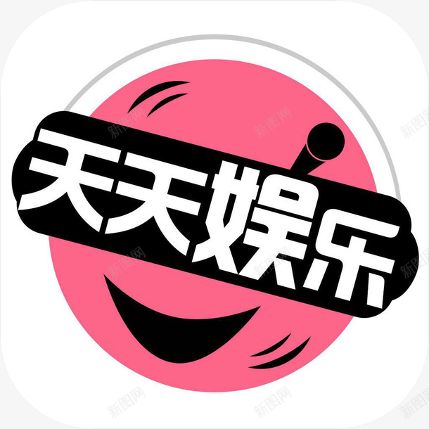 手机天天头条娱乐新闻app图标png_新图网 https://ixintu.com 天天头条娱乐 天天头条娱乐图标 天天头条娱乐新闻app 手机天天头条娱乐应用 手机天天头条娱乐软件app图标 资讯