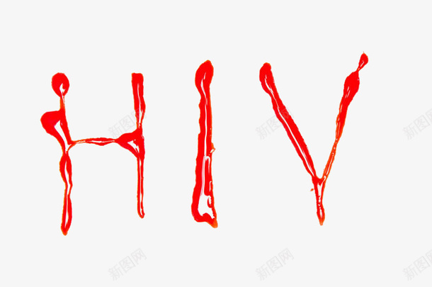 2018世界艾滋病日红色血液字png免抠素材_新图网 https://ixintu.com 2018 2018世界艾滋病日红色血液字体元素免费下载 HIV字体 红色 艾滋病 血液 设计
