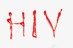 字体下载2018世界艾滋病日红色血液字高清图片