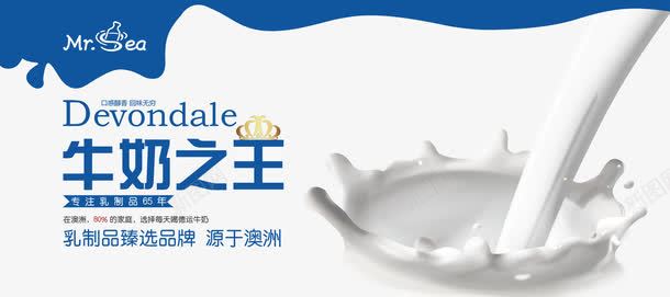 牛奶之王png免抠素材_新图网 https://ixintu.com 奶粉 牛奶 素材