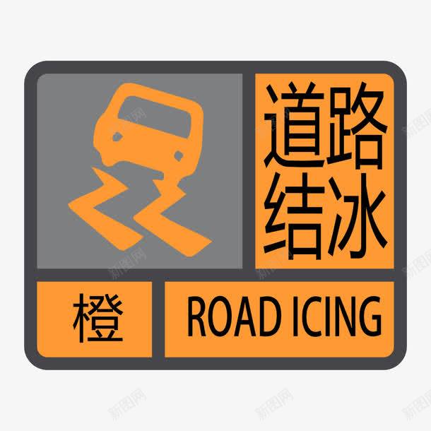 道路结冰救援图标png_新图网 https://ixintu.com app 图标 救援 汽车救援 道路