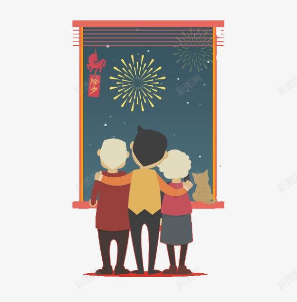 看烟花png免抠素材_新图网 https://ixintu.com 卡通一家人 团聚 新年 烟花 节日素材