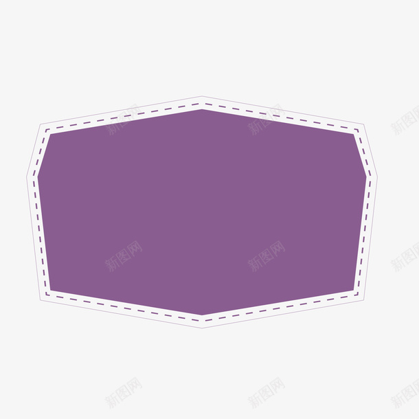 紫色边框装饰标签矢量图ai免抠素材_新图网 https://ixintu.com 商务 多边形 标签 紫色 纹理 虚线 装饰 边框 矢量图