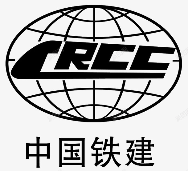 中国铁建logo图标png_新图网 https://ixintu.com CRCC LOGO 中国铁建 铁建logo 铁路 黑色PNG