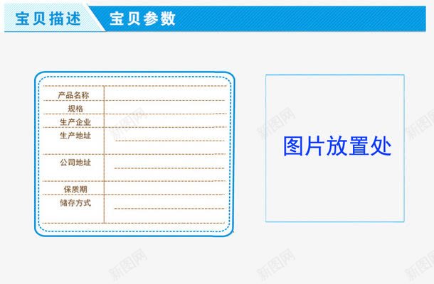 宝贝描述宝贝参数png免抠素材_新图网 https://ixintu.com 参数 参数表 商品参数 宝贝 宝贝描述 数据