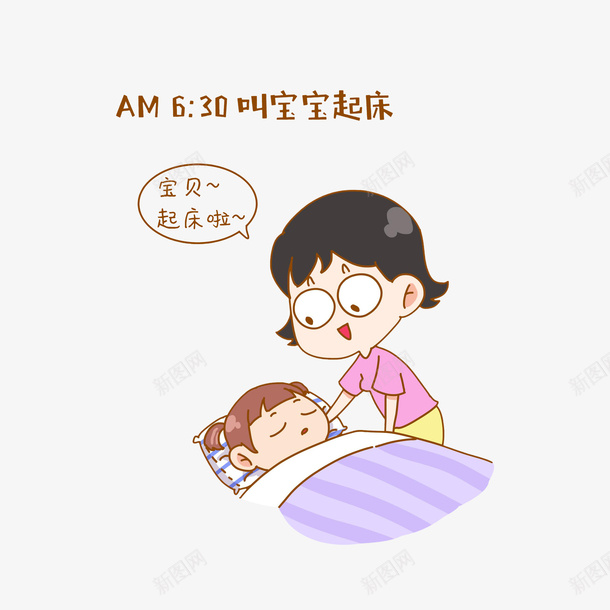 卡通妈妈叫醒在睡觉的小女孩png免抠素材_新图网 https://ixintu.com 卡通手绘 妈妈叫起床 熟睡少女 睡觉小女孩 起床女孩 躺平卡通 躺着的小孩