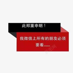 郑重申明郑重申明图标高清图片