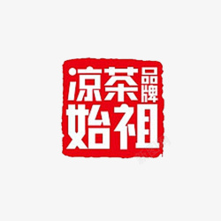 广东凉茶凉茶品牌始祖王老吉凉茶字体标志高清图片