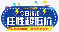 今日折扣任性蓝色大气素材