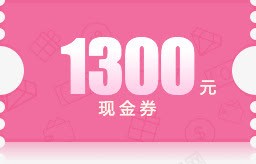 1300粉色底纹现金券png免抠素材_新图网 https://ixintu.com 1300 底纹 现金 粉色