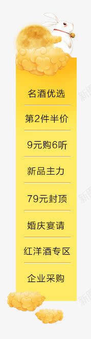 情聚中秋名酒优选悬浮窗png免抠素材_新图网 https://ixintu.com 中秋 优选 名酒 悬浮