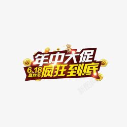 实物结合实物结合618悬浮活动图标高清图片