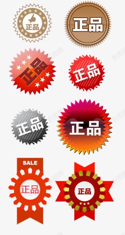 正品图标png_新图网 https://ixintu.com PNG 图标 官方正版 平面设计 广告 正品 正版 淘宝