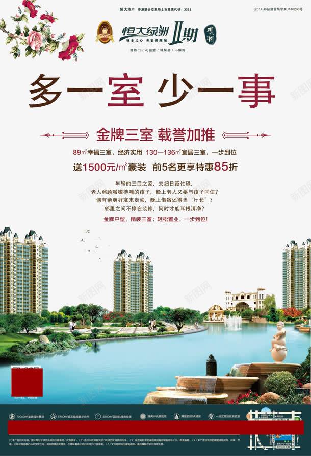 房地产海报png_新图网 https://ixintu.com 买房 建筑 房地产 新房
