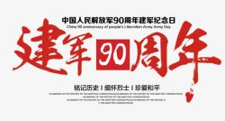 节气模版小报建军90周年高清图片