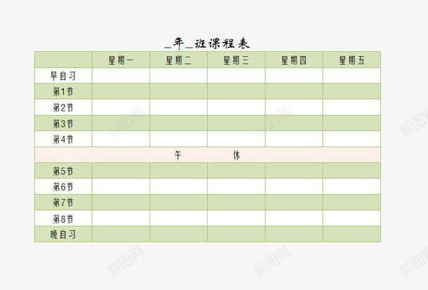 课程表png免抠素材_新图网 https://ixintu.com 简洁 绿色 课程表