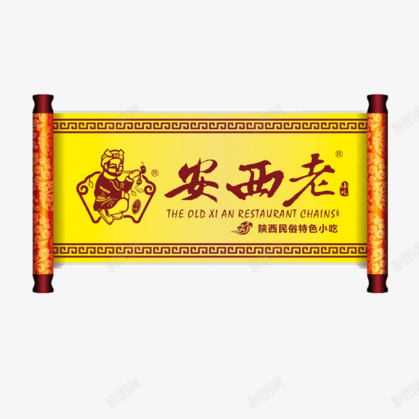 老西安传统美食标志图标png_新图网 https://ixintu.com 传统美食LOGO 传统美食标志 复古 老西安 韵味