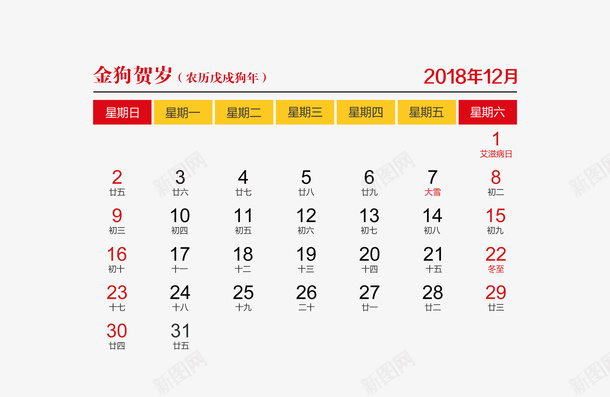 红黄色2018年12月日历psd免抠素材_新图网 https://ixintu.com 2018年12月 2018年日历 日历 红色 黄色 黑色
