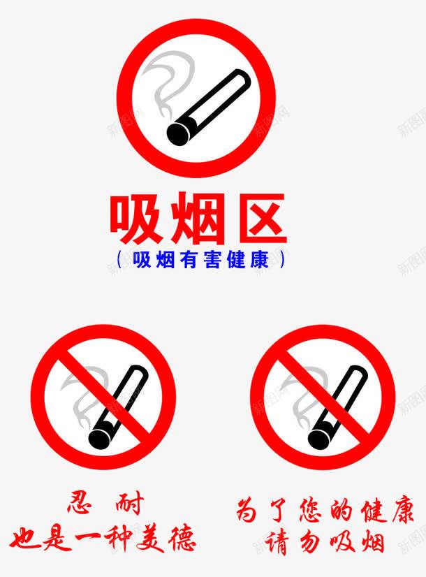 吸烟区标志png免抠素材_新图网 https://ixintu.com 吸烟 吸烟区 标志