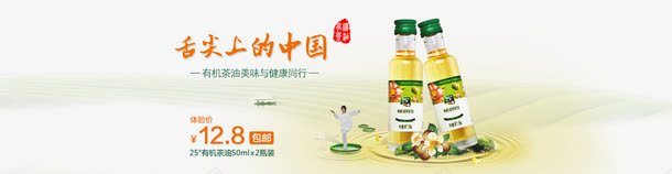 舌尖上的中国png免抠素材_新图网 https://ixintu.com 产品实物 有机茶油 油 淘宝 淘宝素材