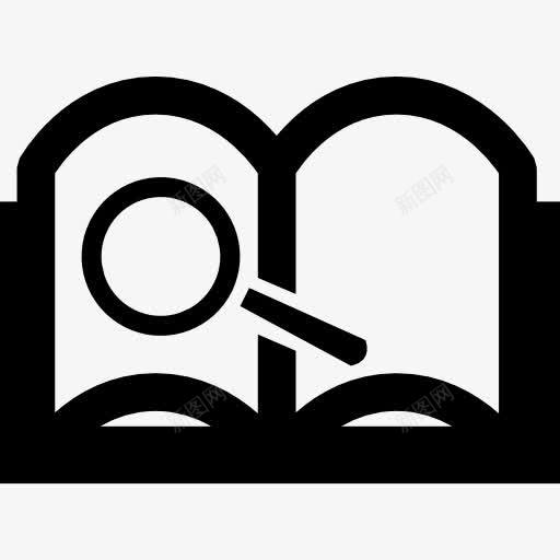 放大镜和书图标png_新图网 https://ixintu.com 图书馆 技术 搜索 查找 知识 研究 阅读