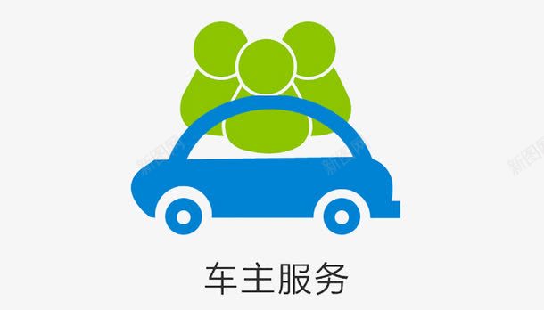 出租车服务png免抠素材_新图网 https://ixintu.com 便民 便民服务 方便 服务 汽车