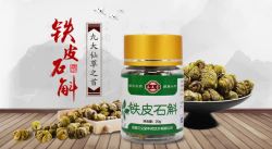 中药铁皮石斛实物素材