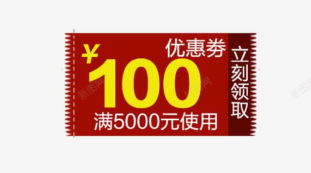 100元优惠卷png免抠素材_新图网 https://ixintu.com 优惠标签 优惠活动 促销标签 促销活动 双十一 天猫 标签 淘宝 红色 聚划算 黄色