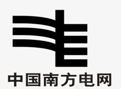 中国南方电网标识组合中国南方电网黑色图标高清图片