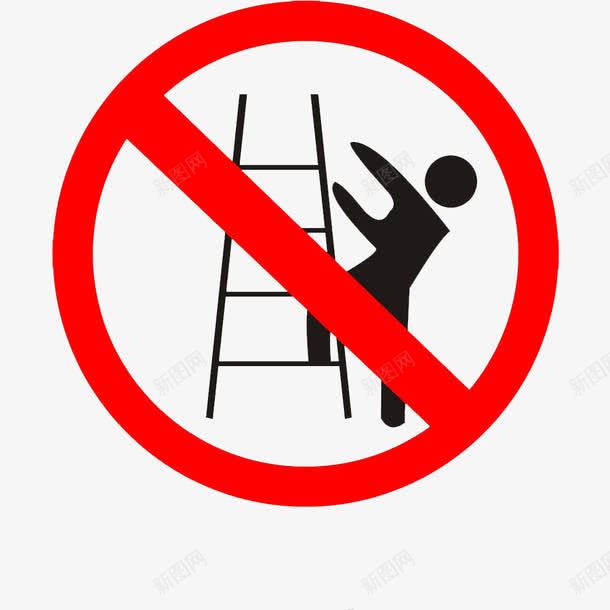 卡通禁止攀爬png免抠素材_新图网 https://ixintu.com 不允许的 制止的 禁止使用 禁止攀爬 禁止示意 禁用 警告