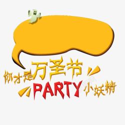 party艺术字万圣节party高清图片
