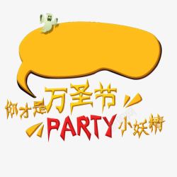 万圣节party素材