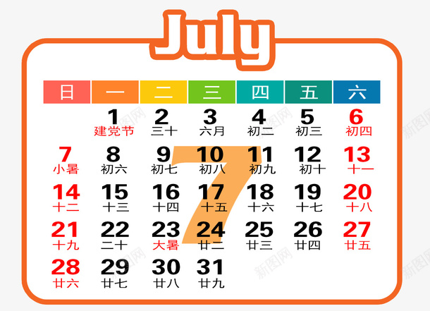 橙白色2019年7月日历png免抠素材_新图网 https://ixintu.com 2019年 7月 7月日历 橙色 白色 黑色