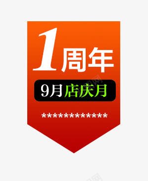 周年庆标签psd免抠素材_新图网 https://ixintu.com 1周年 psd 优惠券 优惠券png图片免费下载 促销 促销标签 促销活动 周年庆标签素材免费下载 天猫优惠券 店庆月 店铺装修 悬浮标签 淘宝优惠券 红色标签