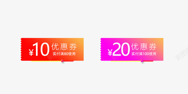 礼金卷代金卷psd免抠素材_新图网 https://ixintu.com 人民币代金卷 代金卷 优惠 优惠卷 天猫优惠卷 礼金卷