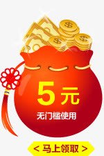 无门槛使用5元无门槛使用优惠券高清图片