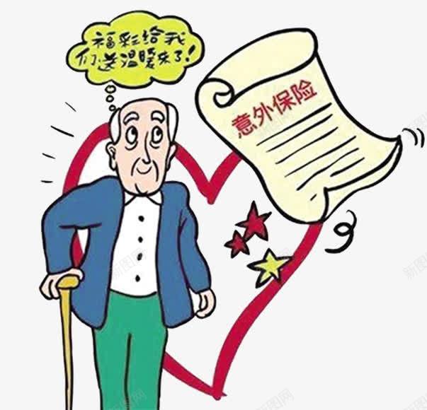 老人的意外保险png免抠素材_新图网 https://ixintu.com 保险 意外 意外保险 老人