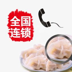 全国连锁饺子素材