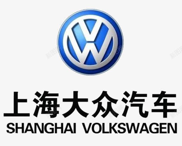 上海大众logo商业图标png_新图网 https://ixintu.com 上海大众logo 企业商标 免抠 免抠下载 商业设计 汽车 汽车车标