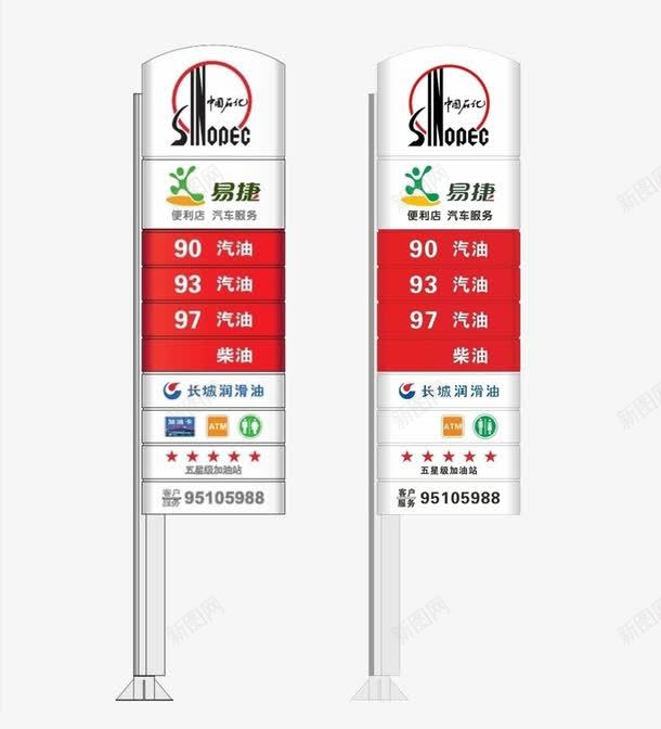 中国石油png免抠素材_新图网 https://ixintu.com 中石化 加油站 化工 燃料 石油